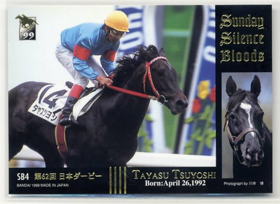 Amazon.co.jp: タヤスツヨシ SB4 第62回日本ダービー