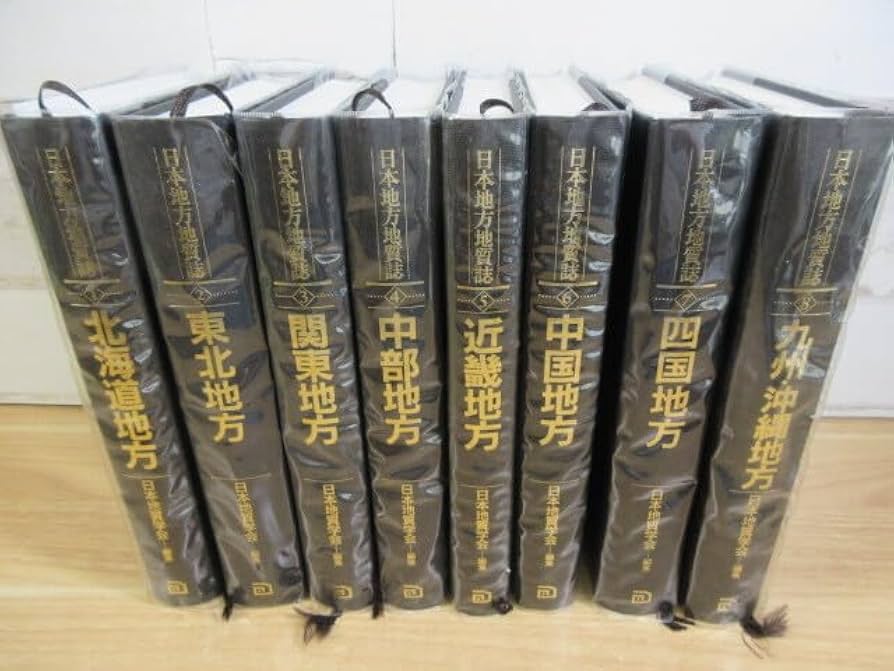 Amazon.co.jp: 1D1-3「日本地方地質誌 1～8巻 8冊セット」朝倉書店