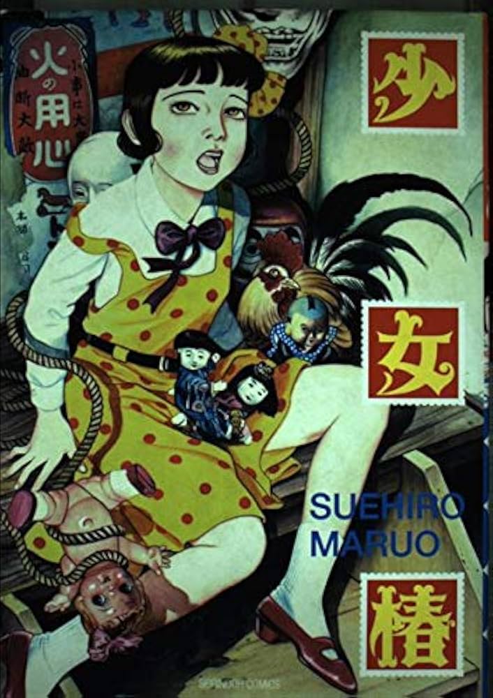 少女椿 | 丸尾 末広 |本 | 通販 | Amazon