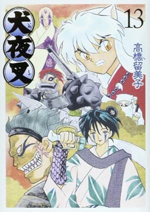 Amazon.co.jp: 犬夜叉 15 ワイド版 (少年サンデーコミックススペシャル