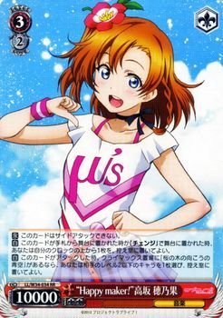 Amazon.co.jp: ヴァイスシュヴァルツ “Happy maker!”高坂 穂乃果