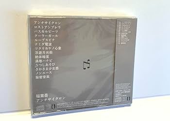 Amazon.co.jp: 稲葉曇 アンチサイクロン : おもちゃ