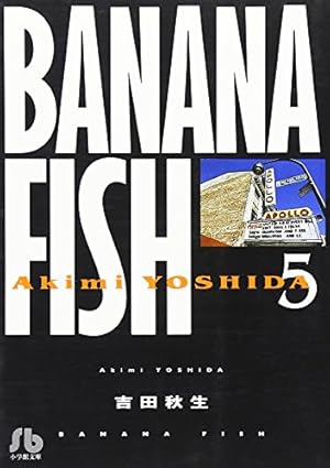 BANANA FISH (11) (小学館文庫 よA 21) | 吉田 秋生 |本 | 通販 | Amazon