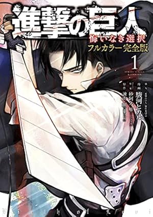 Amazon.co.jp: 進撃の巨人（34） 特装版 Beginning (週刊
