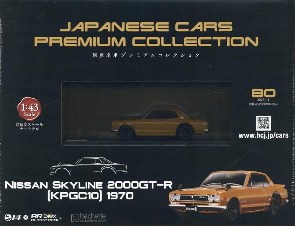Amazon.co.jp: 国産名車プレミアムコレクション全国版(80) 2025年 1/1