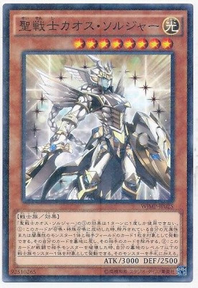 PSA8 遊戯王 カオスソルジャー 25thプリズマ プロモ PSA10 遊戯王