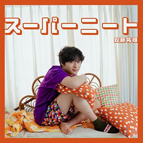 Play スーパーニート by 安藤祐輝 on Amazon Music