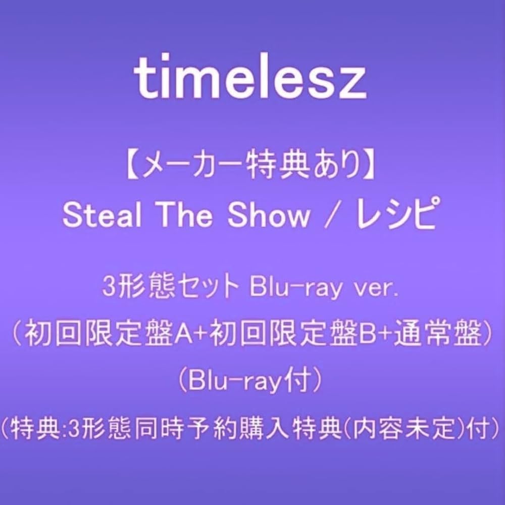 Amazon.co.jp: 【メーカー特典あり】timelesz Steal The Show / レシピ