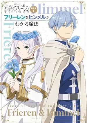 Amazon.co.jp: 葬送のフリーレン 画集 (Vol.1) (原画集・イラスト