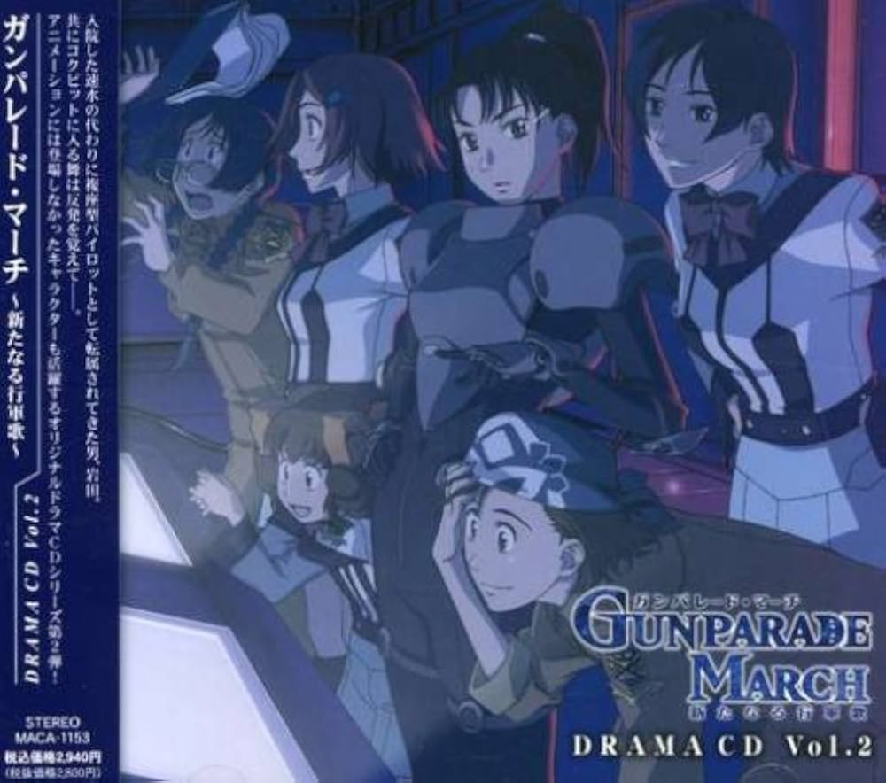 Amazon.co.jp: ドラマCD ガンパレード・マーチ~新たなる行軍歌~第2巻