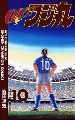 Amazon.co.jp: GET！フジ丸 8 (少年チャンピオン・コミックス) 電子