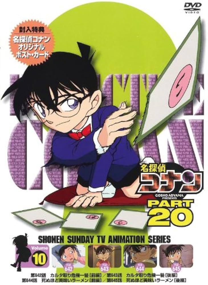 Amazon.co.jp: 名探偵コナン PART20 Vol.10 [DVD] : 高山みなみ, 山口