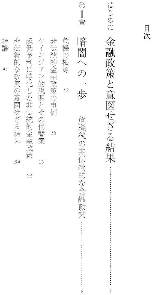 苦悶する中央銀行：金融政策の意図せざる結果 | ラグラム・ラジャン