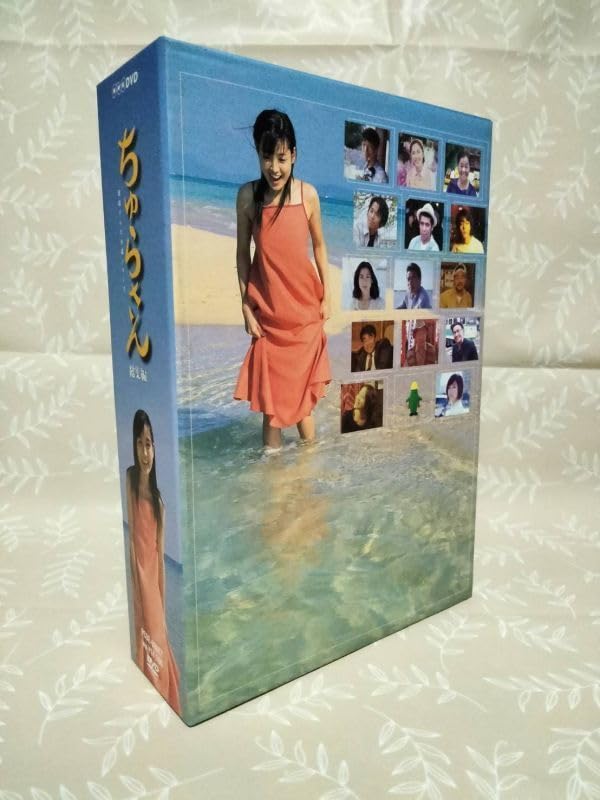 Amazon.co.jp: ちゅらさん総集編 BOXセット NHK 連続テレビ小説 ドラマ