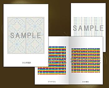 Amazon.co.jp: カタカムナ生命の書 図像集2 : 丸山修寛, 丸山修寛