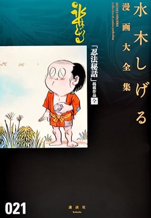 貸本漫画集(7)化烏他 (水木しげる漫画大全集) | 水木 しげる |本