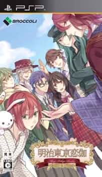 Amazon | 明治東亰恋伽 通常版 - PSP | ゲームソフト