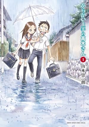 Amazon.co.jp: からかい上手の(元)高木さん (19) (ゲッサン少年