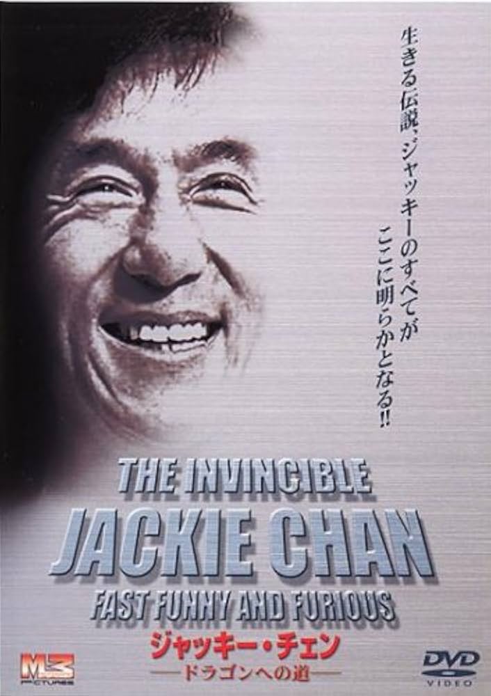 Amazon.com: ジャッキー チェン ドラゴンへの道 [レンタル落ち] [DVD
