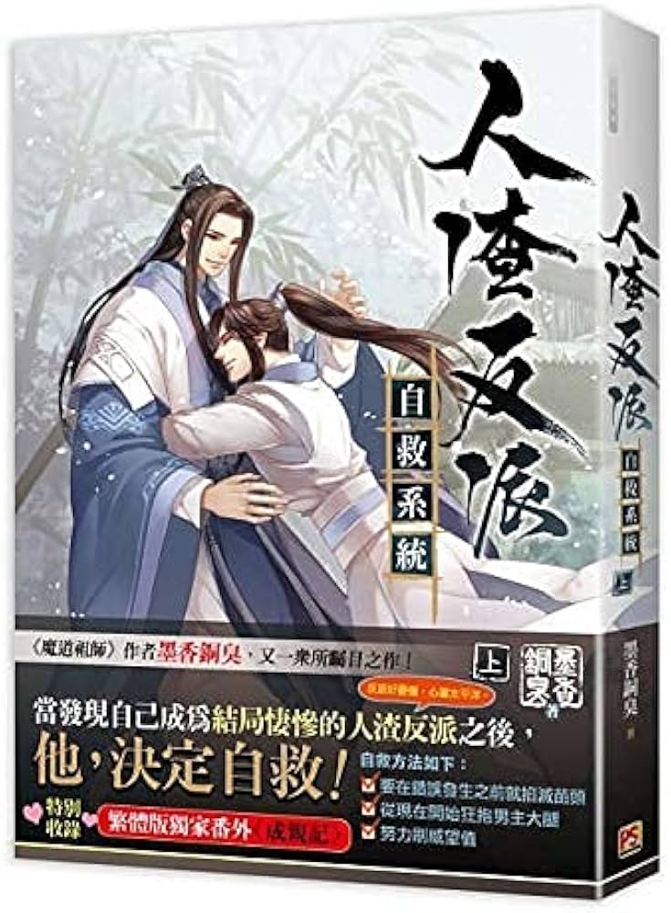 Amazon.co.jp: BL 小説 人渣反派自救系統 上・中・下（全三冊）台湾版