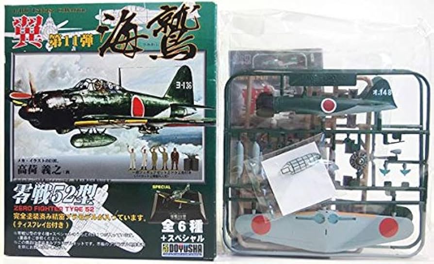 Amazon | 【6】 童友社 1/100 翼コレクション 第11弾 海鷲 零戦52丙型