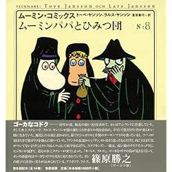 Amazon.co.jp: ムーミン・コミックス 全14巻セット : 本