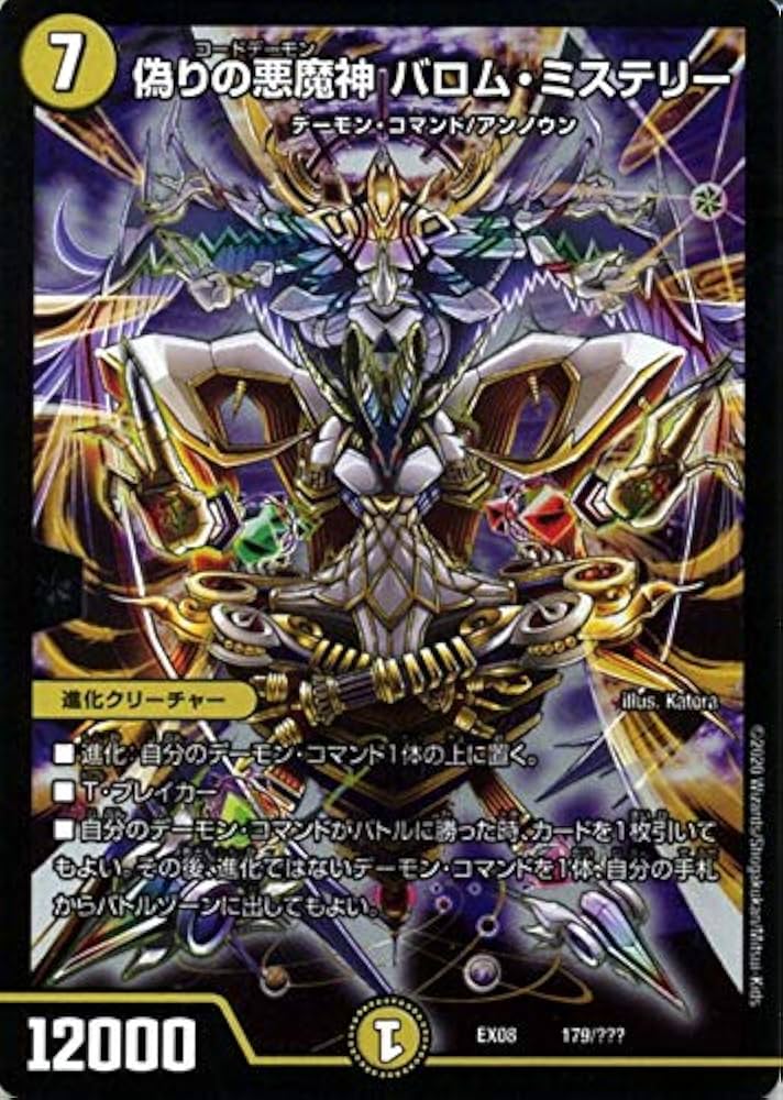 Amazon.co.jp: デュエルマスターズ 偽りの悪魔神 バロム・ミステリー