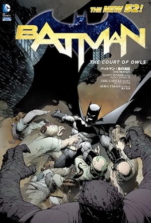 バットマン:エターナル(THE NEW 52!) (ShoPro Books THE NEW52