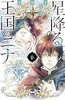 星降る王国のニナ (17 book series) Kindle Edition