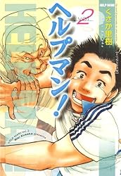 Amazon.co.jp: ヘルプマン！（1） (イブニングコミックス) eBook