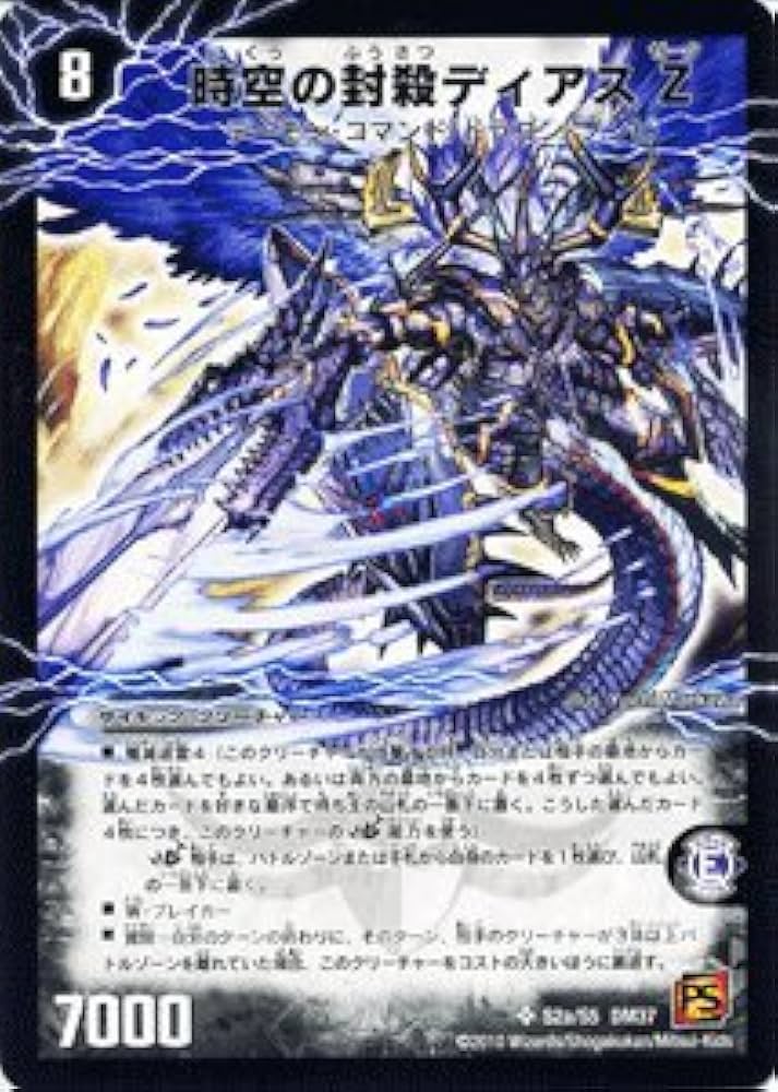 Amazon.co.jp: デュエルマスターズ 【時空の封殺ディアス Z/殲滅の覚醒