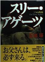 Amazon.co.jp: 五條瑛: 本