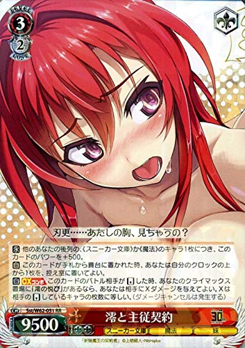 ヴァイスシュヴァルツ 胡桃と主従契約 SR スニーカー文庫 PSA 10