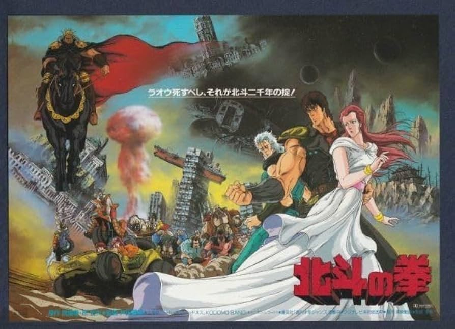 Amazon.co.jp: チラシ1986年世紀末救世主伝説 北斗の拳 A ランク 都内