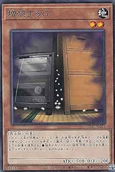 Amazon.co.jp: 遊戯王 SD42-JP019 増殖するG (日本語版 ノーマル
