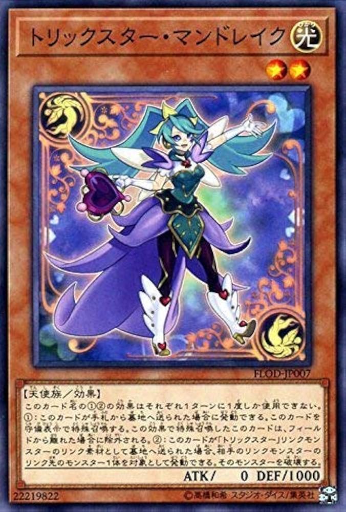 Amazon.co.jp: トリックスター・マンドレイク ノーマル 遊戯王