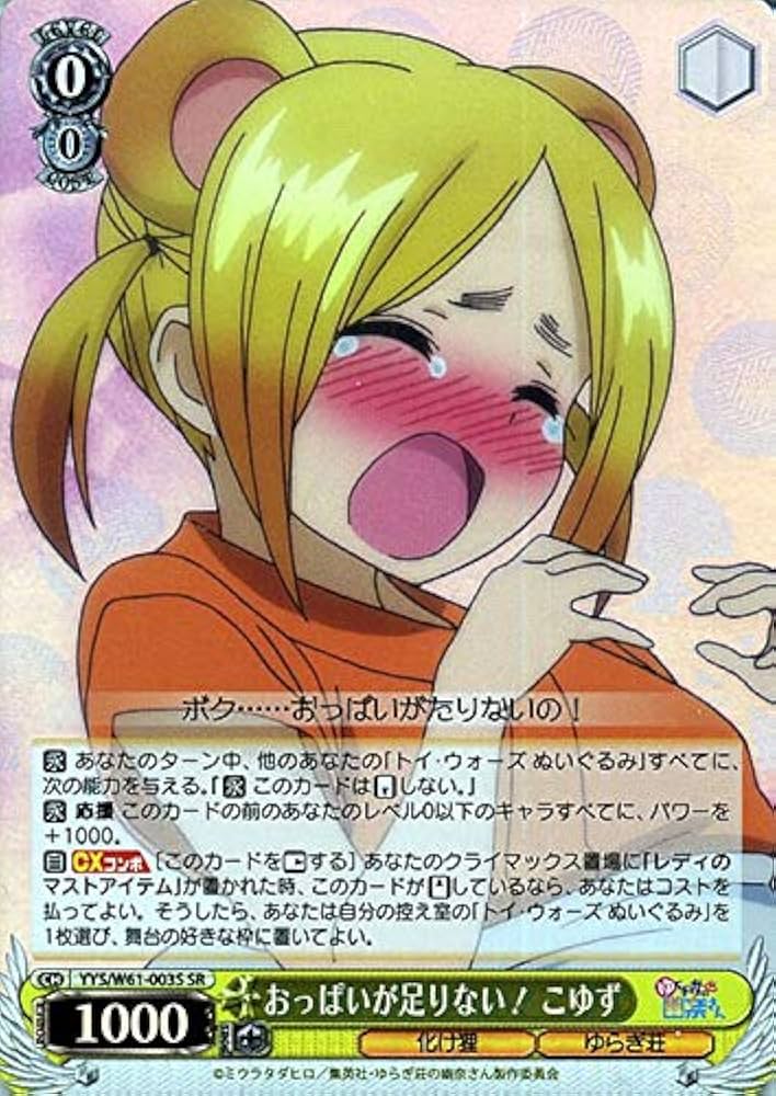 Amazon.co.jp | ヴァイスシュヴァルツ ゆらぎ荘の幽奈さん おっぱいが