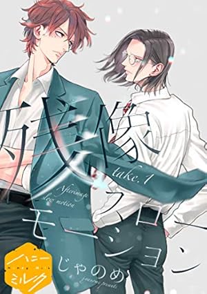 10DANCE（8） (ヤンマガWeb) | 井上佐藤 | 青年マンガ