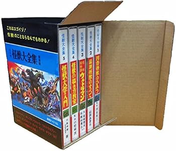 怪獣大全集 復刻版 全5巻セット |本 | 通販 | Amazon