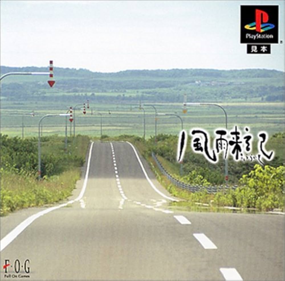 Amazon | 風雨来記 | ゲームソフト