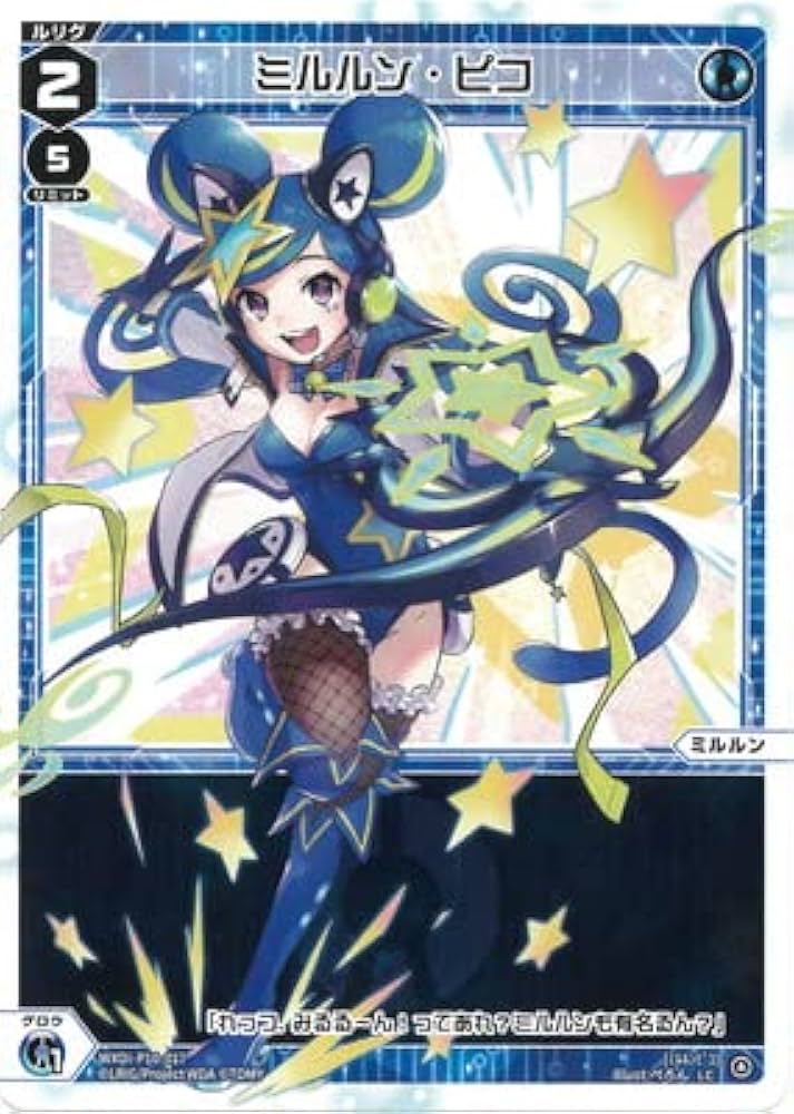Amazon.co.jp: WIXOSS-ウィクロス- WXDi-P10-017 ミルルン・ピコ LC