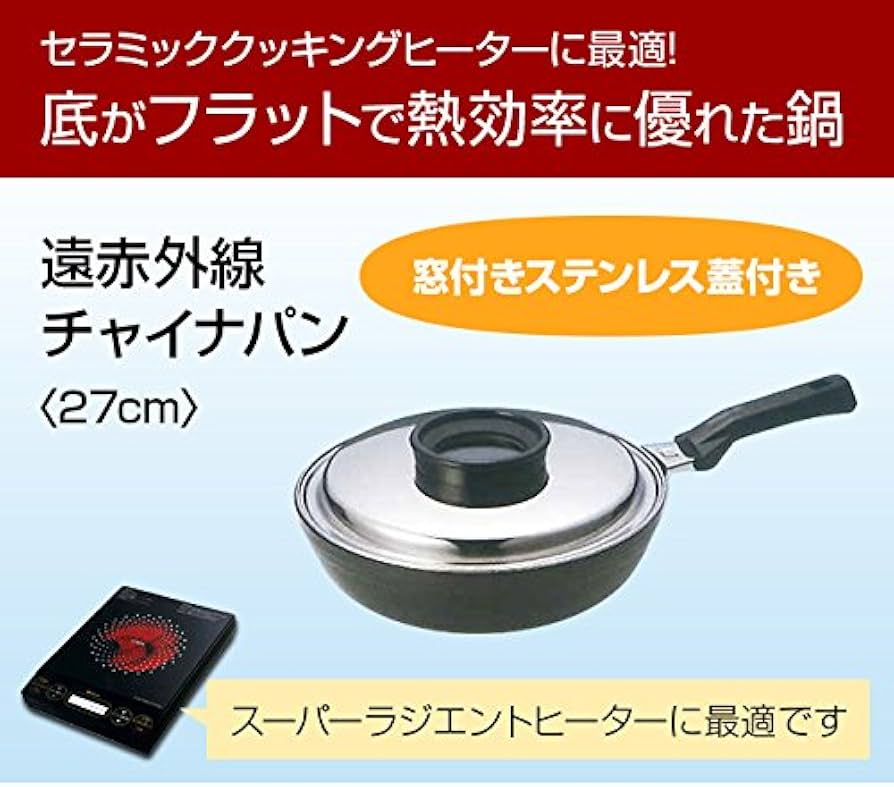 Amazon.co.jp: MFG 遠赤外線 チャイナパン 27cm : Home & Kitchen