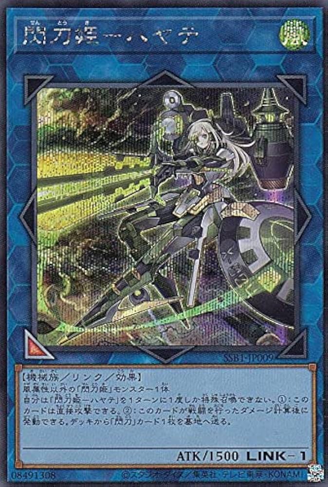 Amazon.co.jp: 遊戯王 SSB1-JP009 閃刀姫－ハヤテ (日本語版