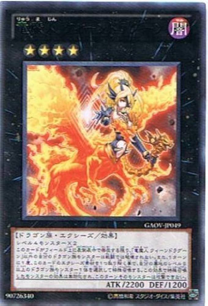 Amazon.co.jp: 遊戯王 GAOV-JP049-R 《竜魔人 クィーンドラグーン