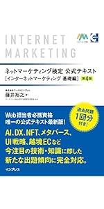 Webアプリ付)2025年版 ウェブ解析士認定試験 公式問題集 | ウェブ解析