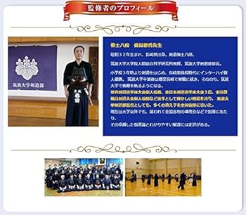 Amazon.co.jp: 剣道上達革命【世界選手権覇者 教士八段 香田郡秀 監修
