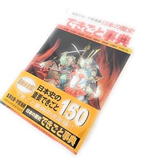 学習漫画 世界の歴史 別巻 1 人物事典 | 一彦, 岩田, 恒之, 鈴木, 森彦