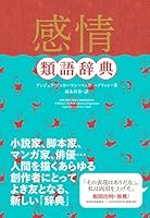 類語辞典シリーズ (全10巻) Kindle版