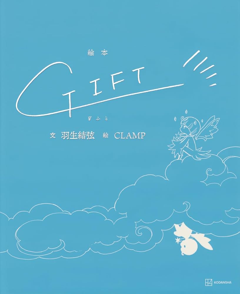 GIFT | 羽生 結弦, CLAMP |本 | 通販 | Amazon