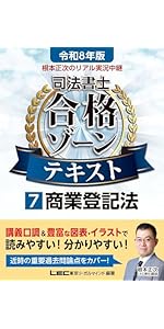 Amazon.co.jp: 令和8年版 根本正次のリアル実況中継 司法書士 合格